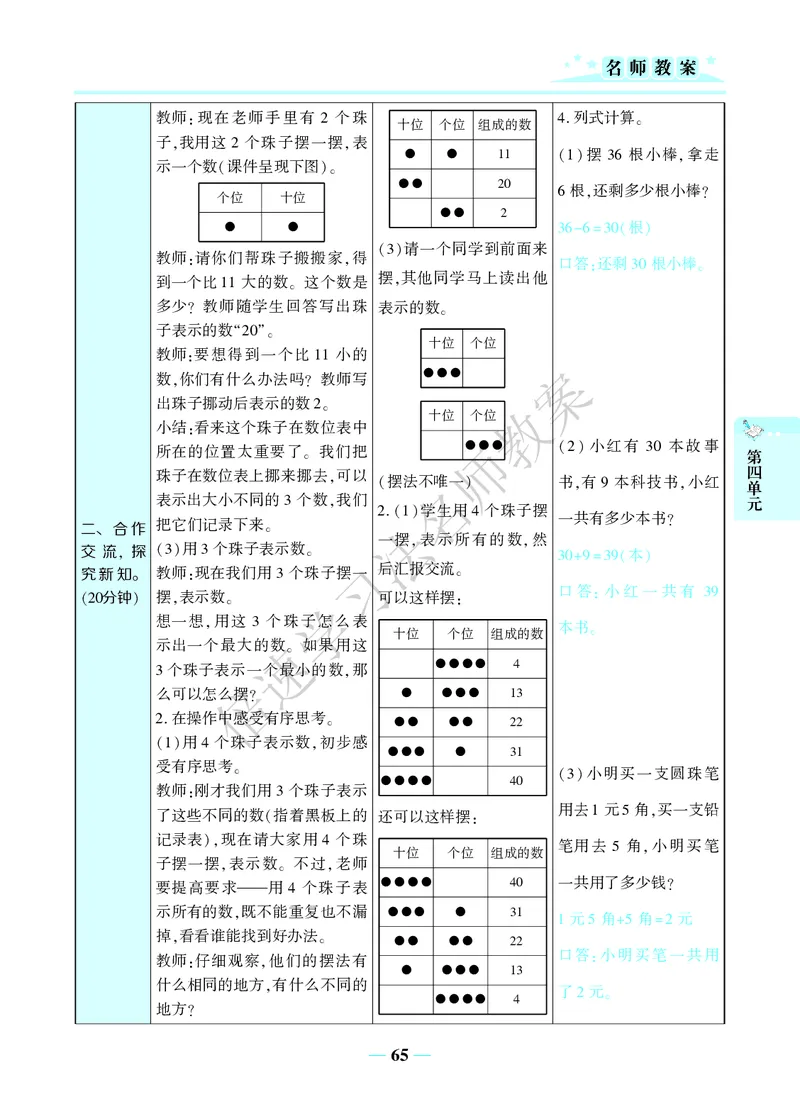 倍速名师教案RJ1数下_小学数学人教版单独教案（1-6上下册）_《名师教案》1-6上下册（24秋）_1-6下册
