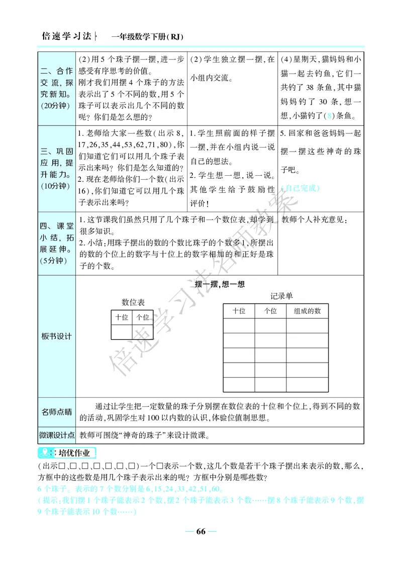 倍速名师教案RJ1数下_小学数学人教版单独教案（1-6上下册）_《名师教案》1-6上下册（24秋）_1-6下册