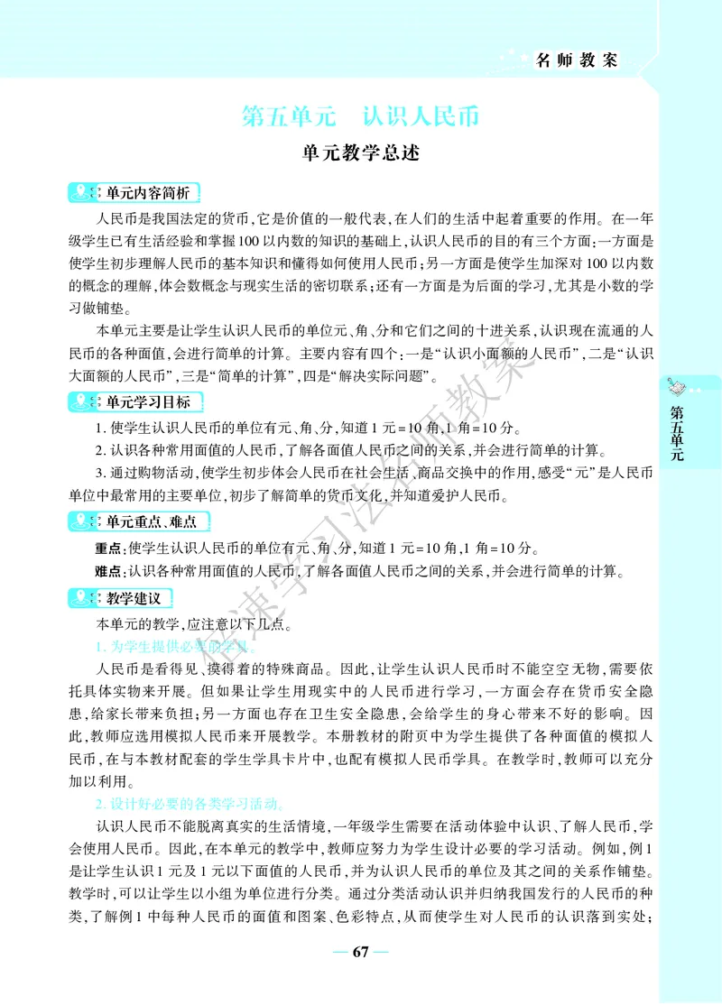 倍速名师教案RJ1数下_小学数学人教版单独教案（1-6上下册）_《名师教案》1-6上下册（24秋）_1-6下册