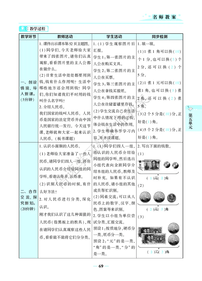 倍速名师教案RJ1数下_小学数学人教版单独教案（1-6上下册）_《名师教案》1-6上下册（24秋）_1-6下册