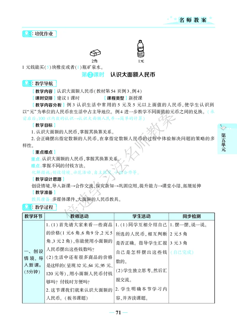 倍速名师教案RJ1数下_小学数学人教版单独教案（1-6上下册）_《名师教案》1-6上下册（24秋）_1-6下册