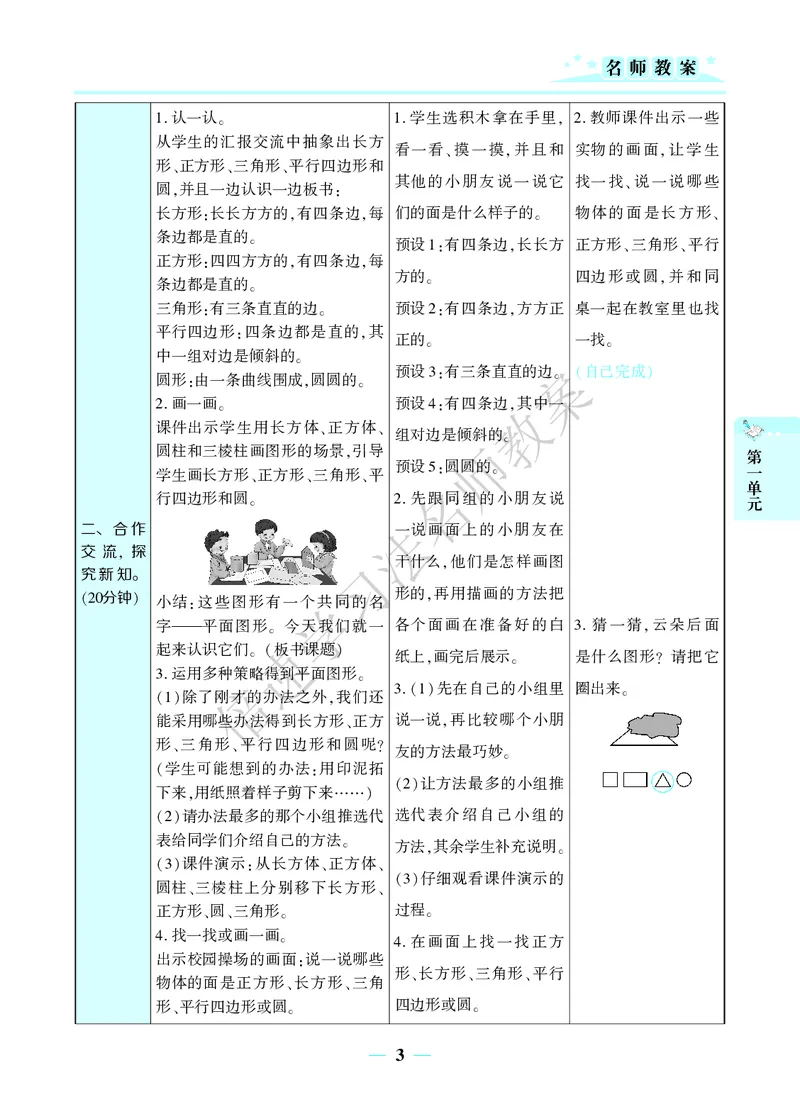 倍速名师教案RJ1数下_小学数学人教版单独教案（1-6上下册）_《名师教案》1-6上下册（24秋）_1-6下册