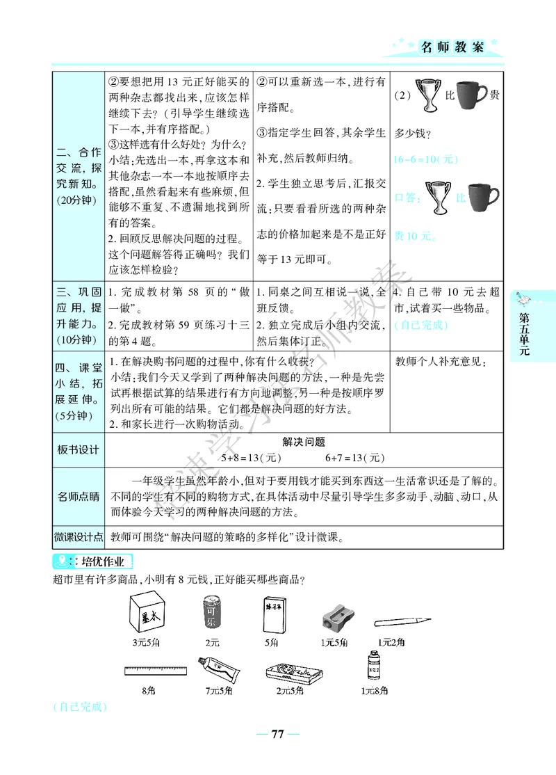 倍速名师教案RJ1数下_小学数学人教版单独教案（1-6上下册）_《名师教案》1-6上下册（24秋）_1-6下册