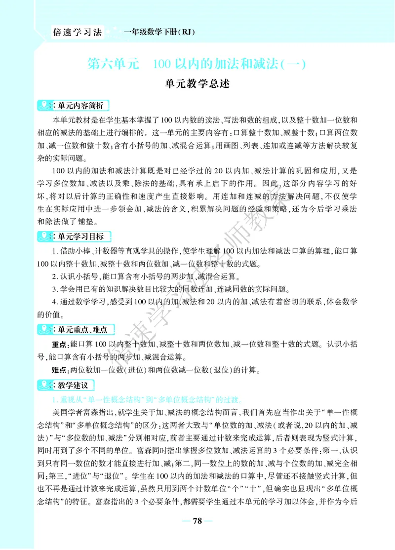 倍速名师教案RJ1数下_小学数学人教版单独教案（1-6上下册）_《名师教案》1-6上下册（24秋）_1-6下册