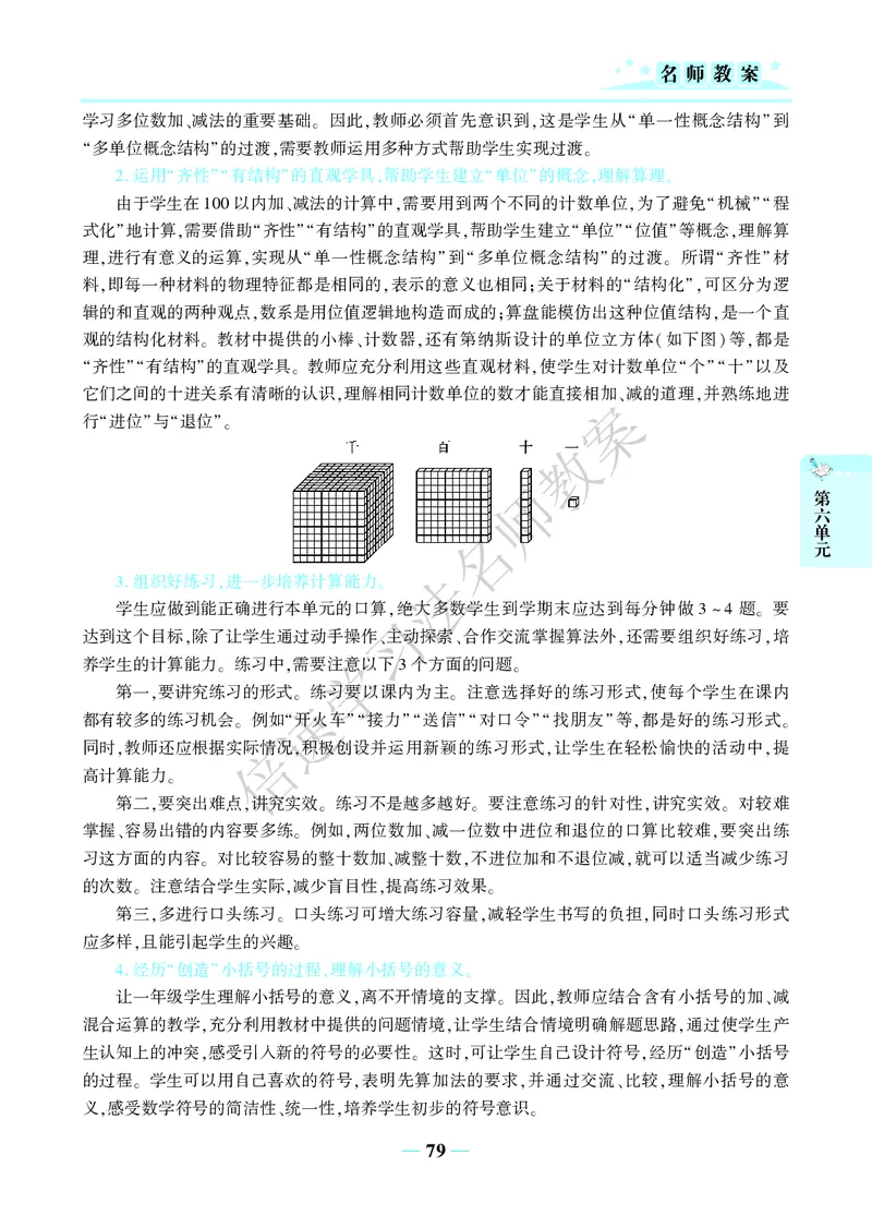 倍速名师教案RJ1数下_小学数学人教版单独教案（1-6上下册）_《名师教案》1-6上下册（24秋）_1-6下册