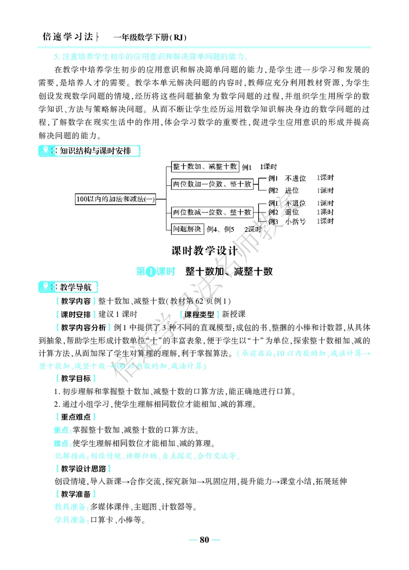 倍速名师教案RJ1数下_小学数学人教版单独教案（1-6上下册）_《名师教案》1-6上下册（24秋）_1-6下册