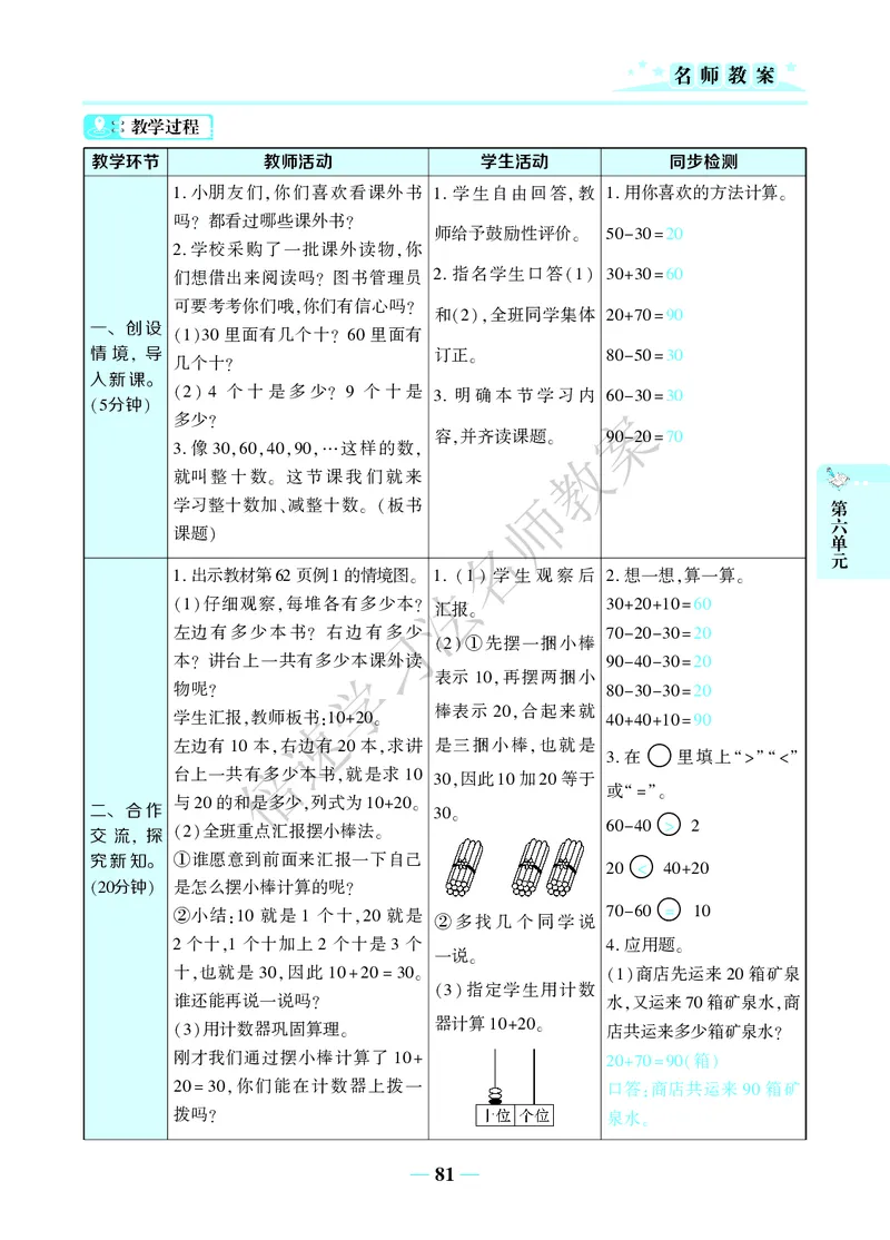 倍速名师教案RJ1数下_小学数学人教版单独教案（1-6上下册）_《名师教案》1-6上下册（24秋）_1-6下册