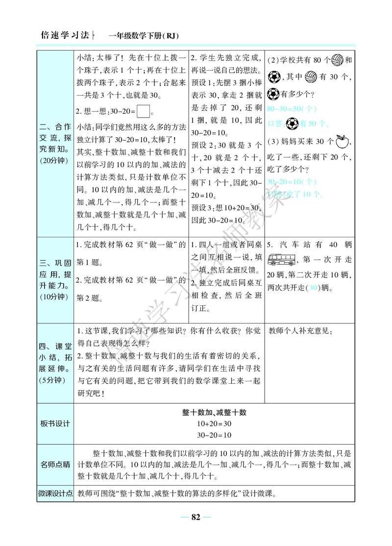 倍速名师教案RJ1数下_小学数学人教版单独教案（1-6上下册）_《名师教案》1-6上下册（24秋）_1-6下册