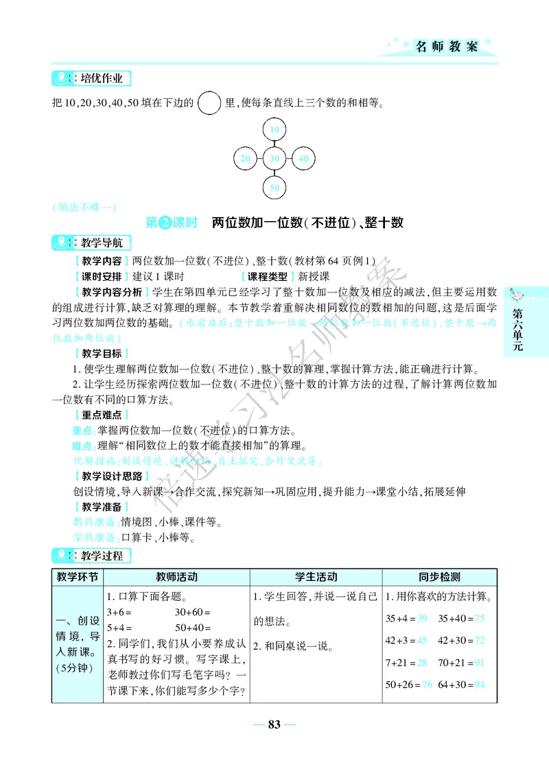 倍速名师教案RJ1数下_小学数学人教版单独教案（1-6上下册）_《名师教案》1-6上下册（24秋）_1-6下册
