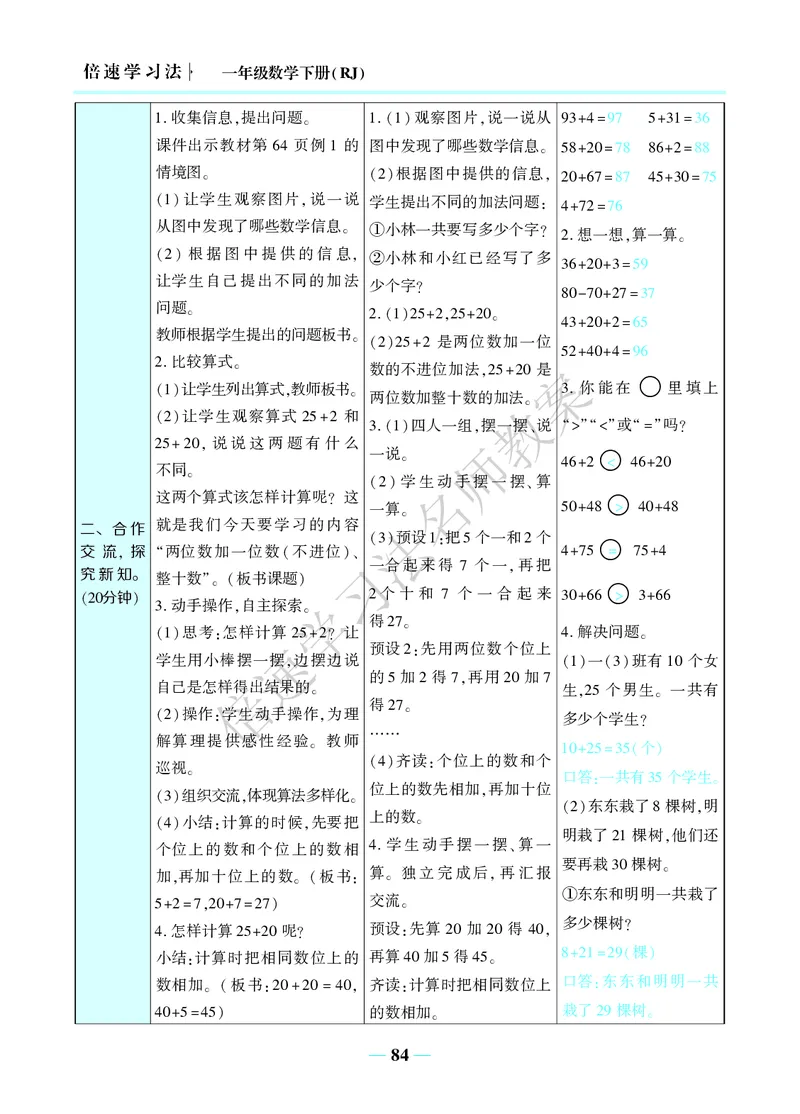 倍速名师教案RJ1数下_小学数学人教版单独教案（1-6上下册）_《名师教案》1-6上下册（24秋）_1-6下册