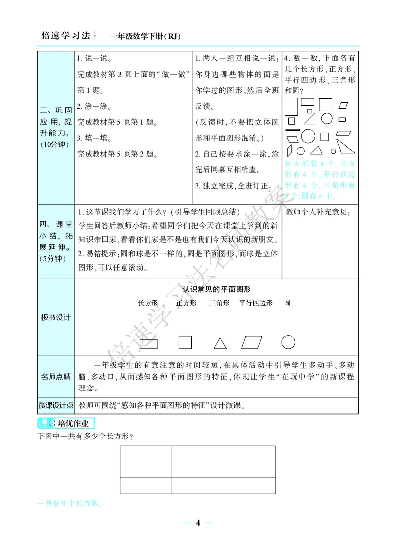 倍速名师教案RJ1数下_小学数学人教版单独教案（1-6上下册）_《名师教案》1-6上下册（24秋）_1-6下册