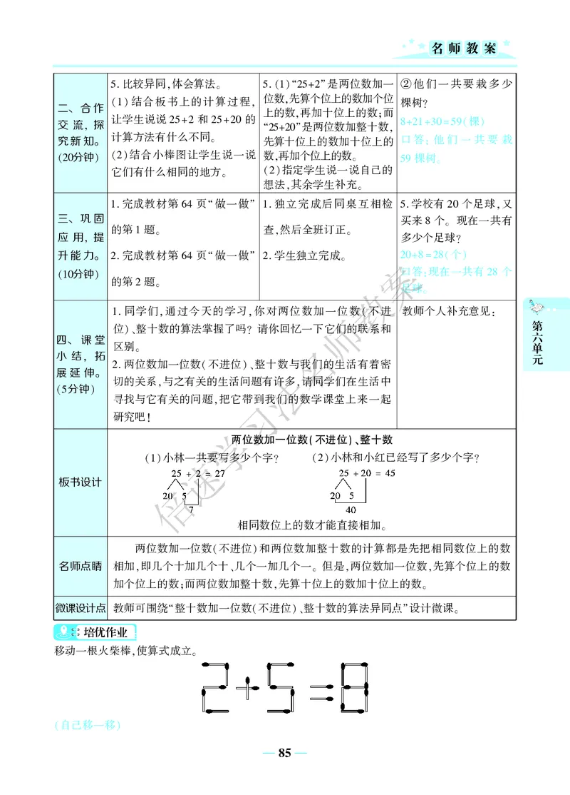 倍速名师教案RJ1数下_小学数学人教版单独教案（1-6上下册）_《名师教案》1-6上下册（24秋）_1-6下册