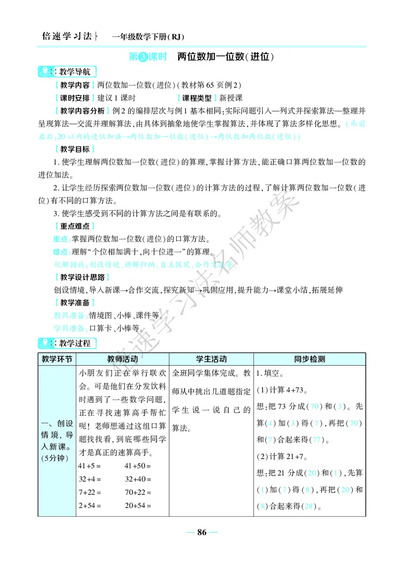 倍速名师教案RJ1数下_小学数学人教版单独教案（1-6上下册）_《名师教案》1-6上下册（24秋）_1-6下册