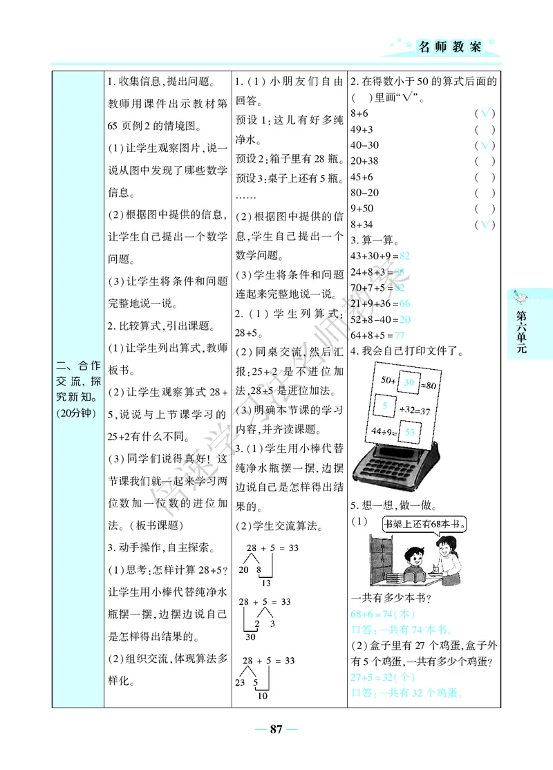 倍速名师教案RJ1数下_小学数学人教版单独教案（1-6上下册）_《名师教案》1-6上下册（24秋）_1-6下册
