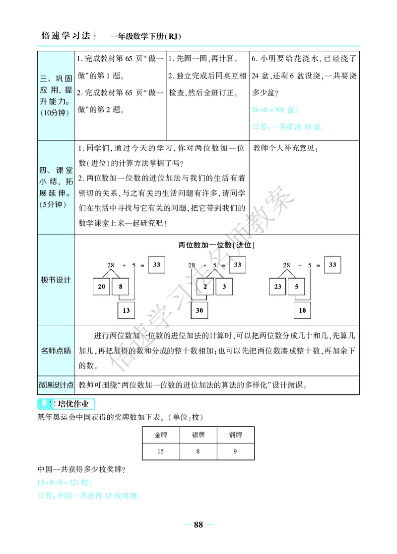 倍速名师教案RJ1数下_小学数学人教版单独教案（1-6上下册）_《名师教案》1-6上下册（24秋）_1-6下册