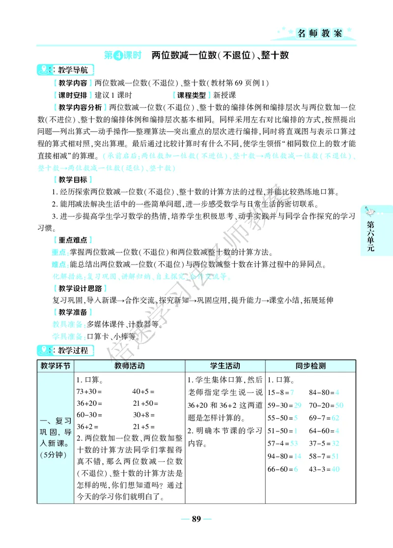 倍速名师教案RJ1数下_小学数学人教版单独教案（1-6上下册）_《名师教案》1-6上下册（24秋）_1-6下册