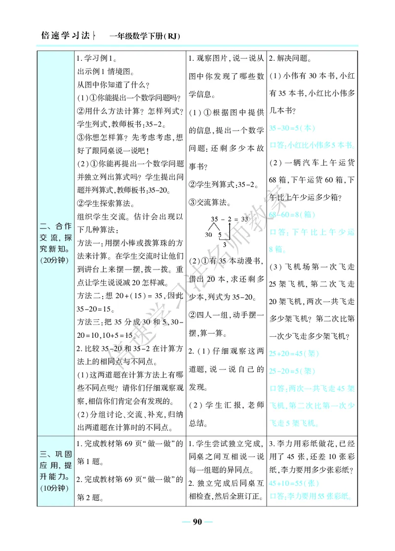 倍速名师教案RJ1数下_小学数学人教版单独教案（1-6上下册）_《名师教案》1-6上下册（24秋）_1-6下册
