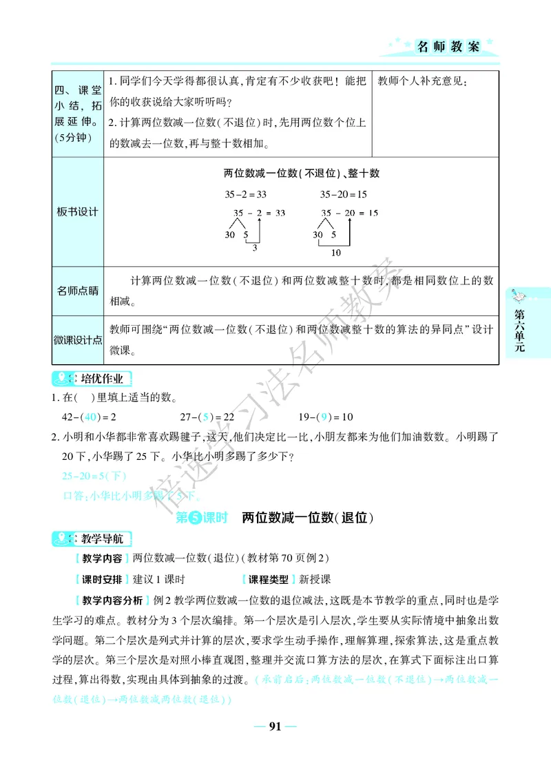 倍速名师教案RJ1数下_小学数学人教版单独教案（1-6上下册）_《名师教案》1-6上下册（24秋）_1-6下册