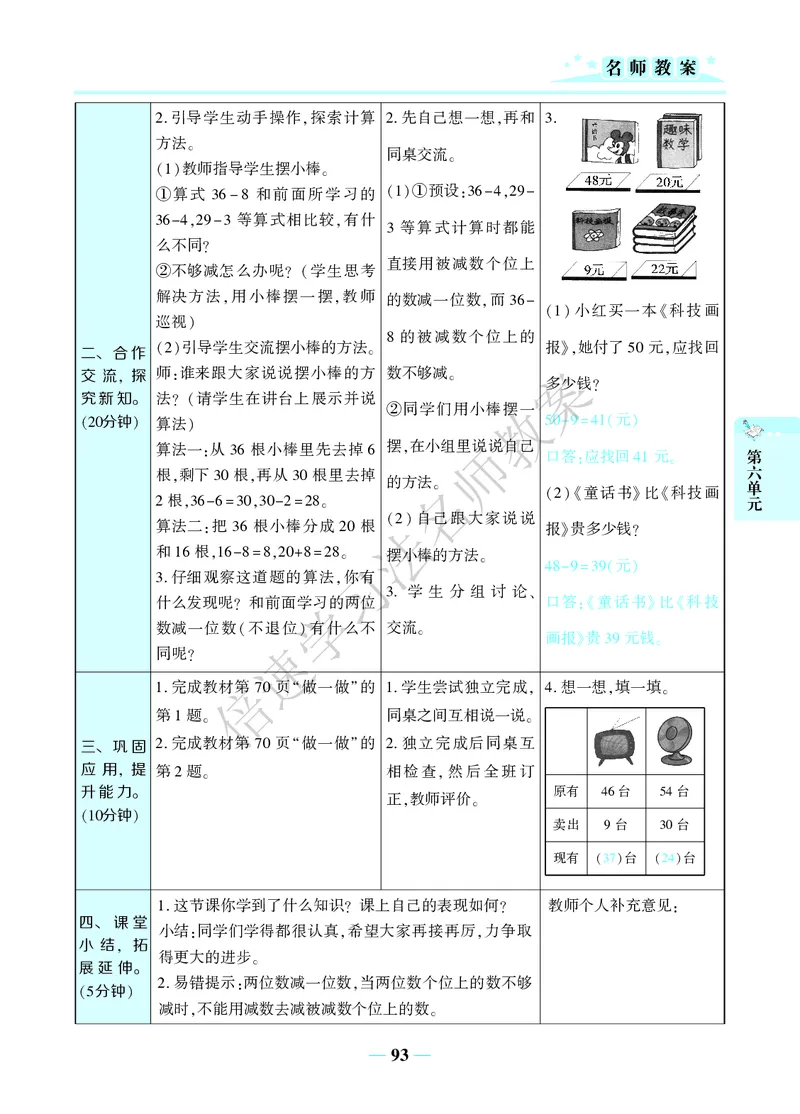 倍速名师教案RJ1数下_小学数学人教版单独教案（1-6上下册）_《名师教案》1-6上下册（24秋）_1-6下册