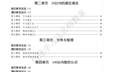 倍速名师教案RJ1数下_小学数学人教版单独教案（1-6上下册）_《名师教案》1-6上下册（24秋）_1-6下册