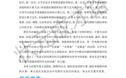 第1课时圆柱的认识（1）教案_小学数学人教版单独教案（1-6上下册）_《状元大课堂教案》1-6上下册（26春）_1-6下册_6年级下册_第3单元圆柱与圆锥_1.圆柱