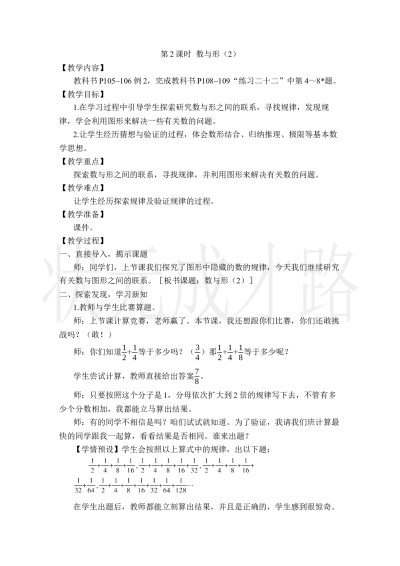 第2课时数与形（2）_小学数学人教版单独教案（1-6上下册）_《状元大课堂教案》1-6上下册（26春）_1-6上册_2.R6数上教案_8数学广角&mdash;&mdash;数与形