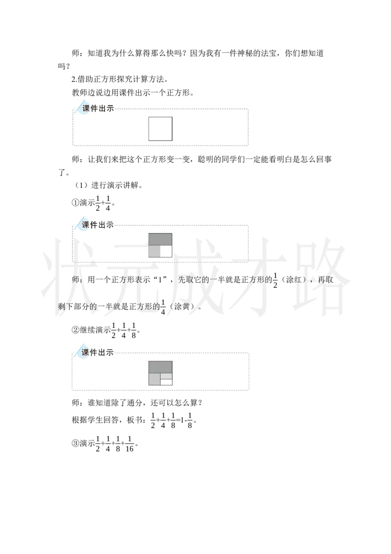 第2课时数与形（2）_小学数学人教版单独教案（1-6上下册）_《状元大课堂教案》1-6上下册（26春）_1-6上册_2.R6数上教案_8数学广角&mdash;&mdash;数与形