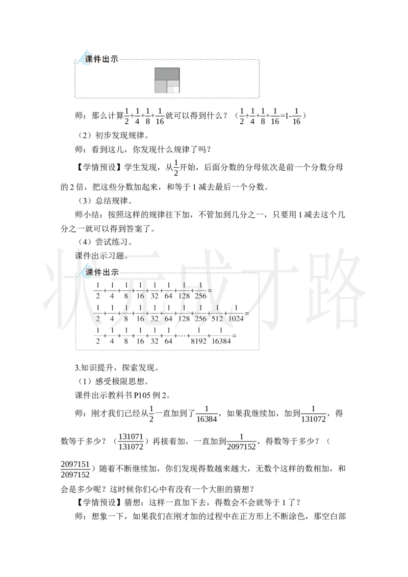 第2课时数与形（2）_小学数学人教版单独教案（1-6上下册）_《状元大课堂教案》1-6上下册（26春）_1-6上册_2.R6数上教案_8数学广角&mdash;&mdash;数与形