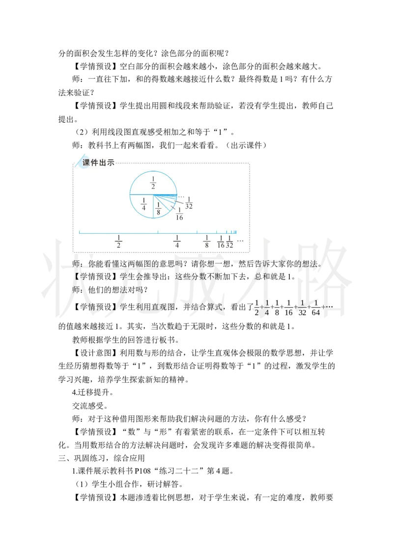 第2课时数与形（2）_小学数学人教版单独教案（1-6上下册）_《状元大课堂教案》1-6上下册（26春）_1-6上册_2.R6数上教案_8数学广角&mdash;&mdash;数与形