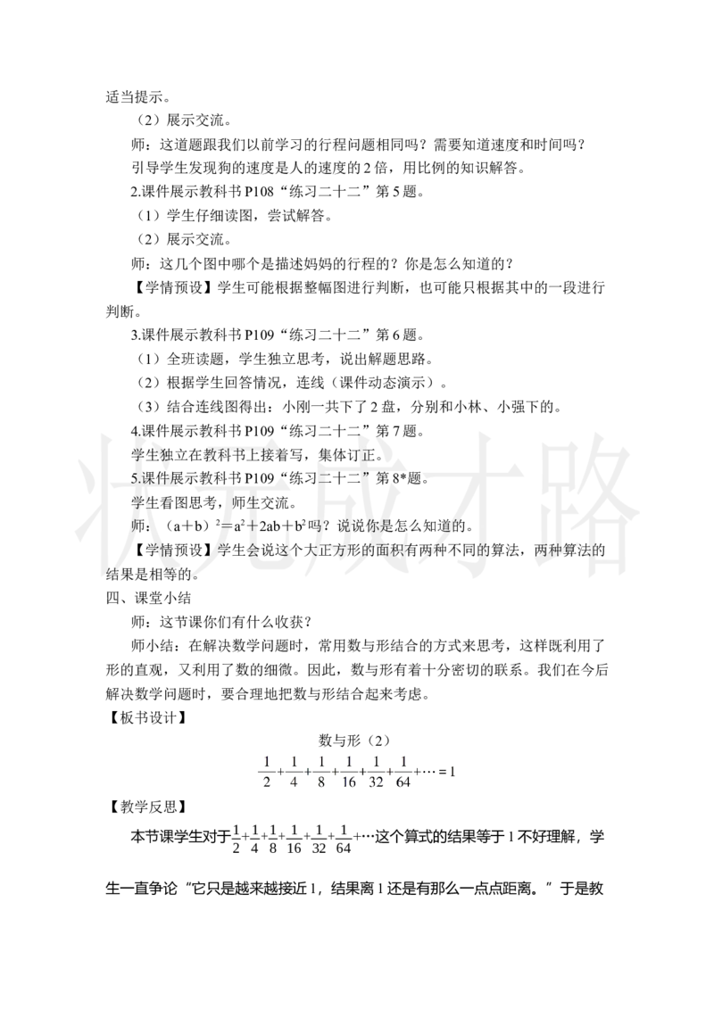 第2课时数与形（2）_小学数学人教版单独教案（1-6上下册）_《状元大课堂教案》1-6上下册（26春）_1-6上册_2.R6数上教案_8数学广角&mdash;&mdash;数与形