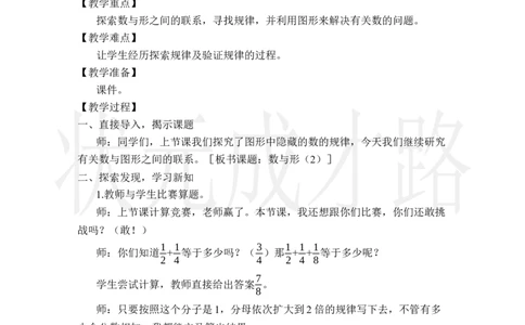 第2课时数与形（2）_小学数学人教版单独教案（1-6上下册）_《状元大课堂教案》1-6上下册（26春）_1-6上册_2.R6数上教案_8数学广角&mdash;&mdash;数与形