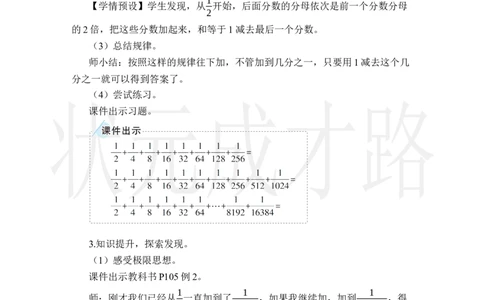 第2课时数与形（2）_小学数学人教版单独教案（1-6上下册）_《状元大课堂教案》1-6上下册（26春）_1-6上册_2.R6数上教案_8数学广角&mdash;&mdash;数与形