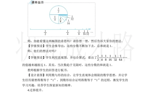第2课时数与形（2）_小学数学人教版单独教案（1-6上下册）_《状元大课堂教案》1-6上下册（26春）_1-6上册_2.R6数上教案_8数学广角&mdash;&mdash;数与形