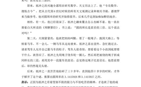 祖冲之量车轮_小学数学人教版4年级下册_9趣味故事_9趣味故事