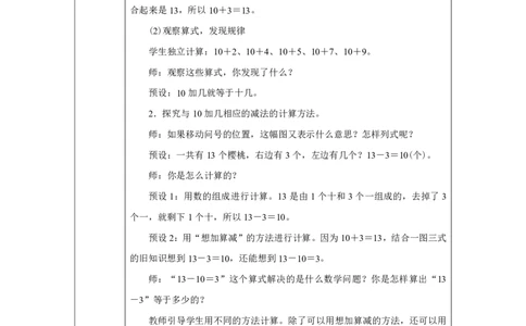 简单加、减法_教学设计_小学数学人教版单独教案（1-6上下册）_《智慧教育教案》1-6上下册（25秋）_1-6上册_1年级上册（教案）2024秋新教材_第4单元