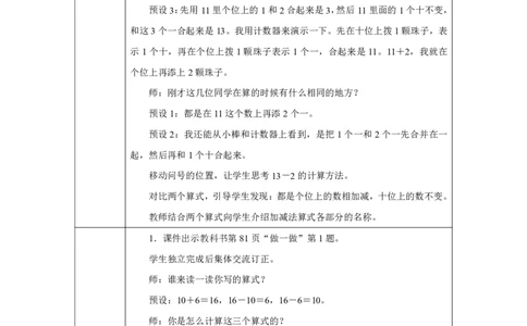 简单加、减法_教学设计_小学数学人教版单独教案（1-6上下册）_《智慧教育教案》1-6上下册（25秋）_1-6上册_1年级上册（教案）2024秋新教材_第4单元