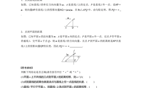 第7章　&sect;7.8　空间距离及立体几何中的探索问题_新高考复习资料_2024年新高考资料_一轮复习资料_完2024数学步步高大一轮复习（课件+讲义）_2024年高考数学一轮复习讲义（新高考版）_392