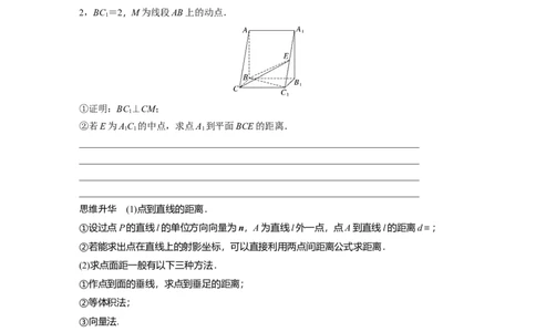 第7章　&sect;7.8　空间距离及立体几何中的探索问题_新高考复习资料_2024年新高考资料_一轮复习资料_完2024数学步步高大一轮复习（课件+讲义）_2024年高考数学一轮复习讲义（新高考版）_392
