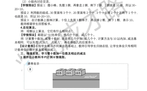 第9课时简单的加、减法_小学数学人教版单独教案（1-6上下册）_《状元大课堂教案》1-6上下册（26春）_1-6下册_1年级下册（25春）_三100以内数的认识