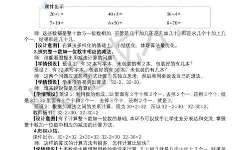 第9课时简单的加、减法_小学数学人教版单独教案（1-6上下册）_《状元大课堂教案》1-6上下册（26春）_1-6下册_1年级下册（25春）_三100以内数的认识