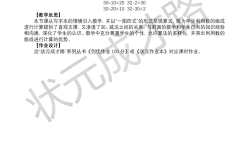 第9课时简单的加、减法_小学数学人教版单独教案（1-6上下册）_《状元大课堂教案》1-6上下册（26春）_1-6下册_1年级下册（25春）_三100以内数的认识