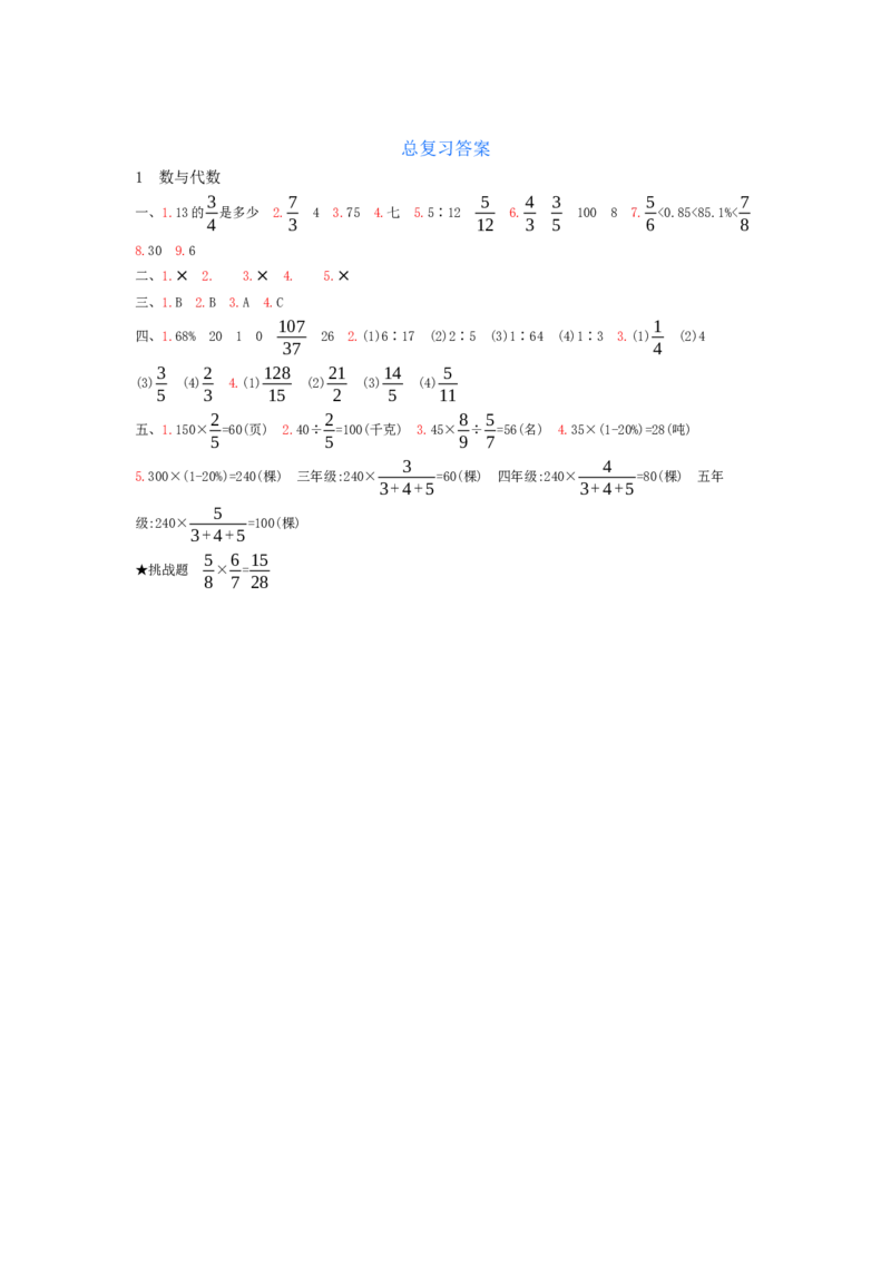 总复习-1数与代数_小学数学人教版6年级上册_13单项测试卷_13单项测试卷