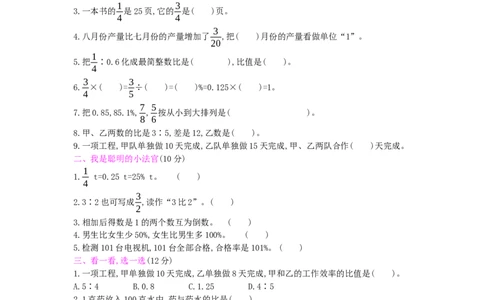 总复习-1数与代数_小学数学人教版6年级上册_13单项测试卷_13单项测试卷