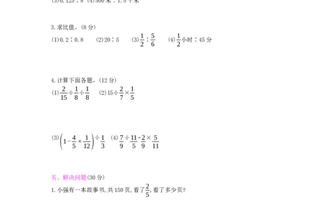 总复习-1数与代数_小学数学人教版6年级上册_13单项测试卷_13单项测试卷