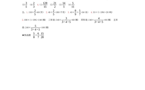 总复习-1数与代数_小学数学人教版6年级上册_13单项测试卷_13单项测试卷