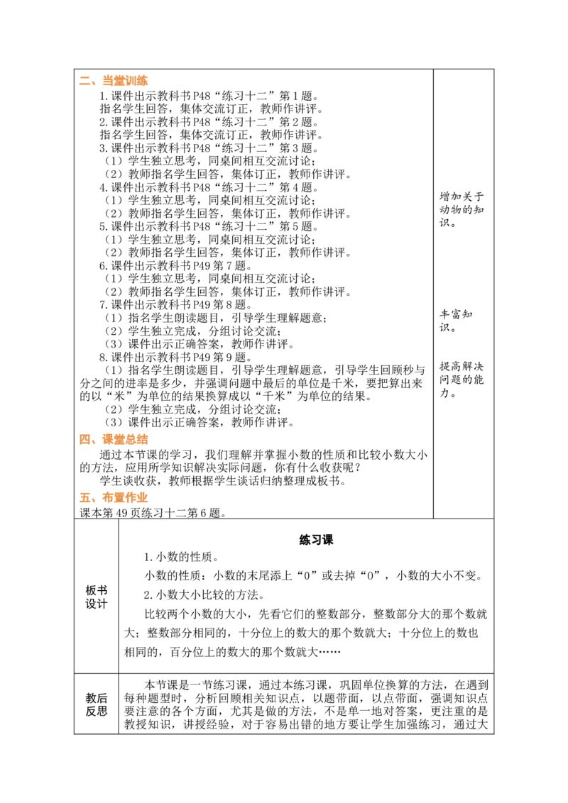 第10课时练习课_小学数学人教版单独教案（1-6上下册）_《绿卡图书教案》1-6下册（26春）_4年级下册（26春）_4小数的意义和性质