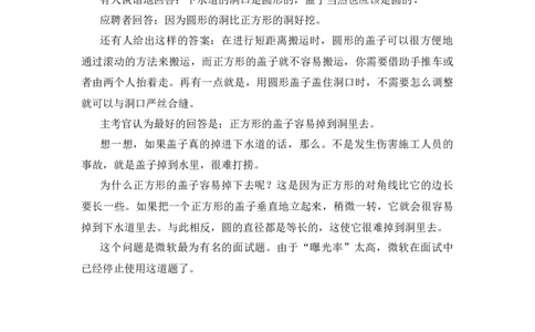 故事9则_小学数学人教版2年级下册_8趣味故事_8趣味故事