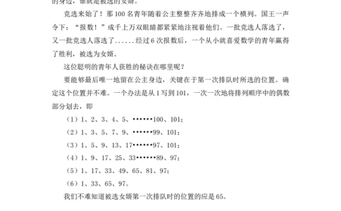 故事9则_小学数学人教版2年级下册_8趣味故事_8趣味故事