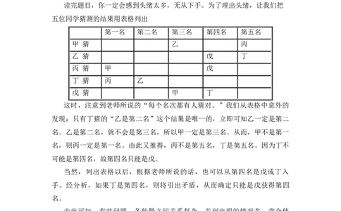 故事9则_小学数学人教版2年级下册_8趣味故事_8趣味故事