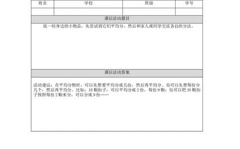 2.2平均分(第2课时)习题_小学数学人教版单独教案（1-6上下册）_《智慧教育教案》1-6上下册（25秋）_1-6下册_2年级下册（教案）新插图_第2单元表内除法（一）